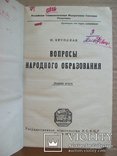 Народное образования 1922 г. прижизненная Н.Крупская, фото №3