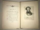 Пушкин на арабском или татарском Сталинских Времён, фото №10