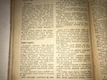 1935 Как Закалялась Сталь Культовая Книга в СССР, фото №3