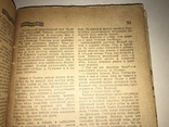 1935 Как Закалялась Сталь Культовая Книга в СССР, фото №4