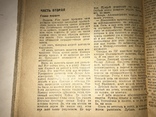 1935 Как Закалялась Сталь Культовая Книга в СССР, фото №5