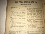 1935 Как Закалялась Сталь Культовая Книга в СССР, фото №7