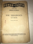 1935 Как Закалялась Сталь Культовая Книга в СССР, фото №8