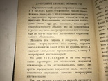 1930 Мистификация Литературная, фото №3