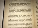 1930 Мистификация Литературная, фото №7