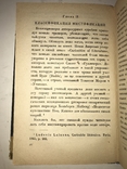 1930 Мистификация Литературная, фото №8