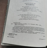 О. К. Стукалов Благоустройство усадьбы. С иллюстрациями автора. 1990 г, фото №4