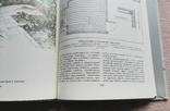 О. К. Стукалов Благоустройство усадьбы. С иллюстрациями автора. 1990 г, фото №10