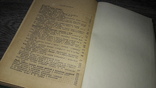 Азотное питание растений иприменение азотных удобрений Ф.В. Турчин 1972, фото №4