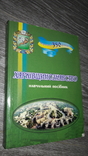 Харьков  Харківщинознавство 2004г., фото №2