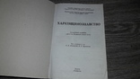 Харьков  Харківщинознавство 2004г., фото №3