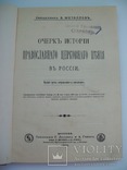 История православного церковного пения в России 1900 г., фото №4