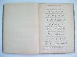 История православного церковного пения в России 1900 г., фото №10