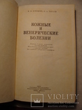 И.И. Потоцкий Н.А. Торсуев Кожные и венерические болезни, фото №5