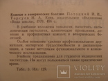 И.И. Потоцкий Н.А. Торсуев Кожные и венерические болезни, фото №6