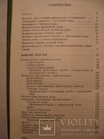 И.И. Потоцкий Н.А. Торсуев Кожные и венерические болезни, фото №7