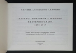 Каталог почтовых открыток Екатеринослава 1895 - 1917., фото №3