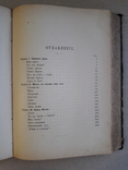 1901 г. Философско-богословские рассуждения Н. Н. Неплюева. 1-2 том., фото №13