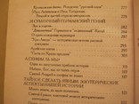 Ю. Каныгин   Вехи священной истории, фото №7