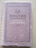 Две книги о Достоевском, фото №3