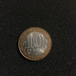 10 рублей Россия 2002 Старая Русса, фото №3