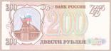 Россия 200 рублей 1993 г aUNC, фото №2