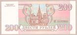 Россия 200 рублей 1993 г aUNC, фото №3