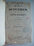 1847 г. Рыцарство, романтизм, любовь (В.Ф. Гегель "Эстетика"), фото №3