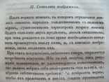 1847 г. Рыцарство, романтизм, любовь (В.Ф. Гегель "Эстетика"), фото №7