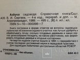 Азбука садовода. 1989. 495 с., ил. 8 л. ил., фото №5