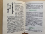 Азбука садовода. 1989. 495 с., ил. 8 л. ил., фото №7