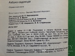 Азбука садовода. 1989. 495 с., ил. 8 л. ил., фото №12