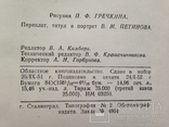 Хлеб Алексей Толстой. 1951. 292 с.ил., фото №12