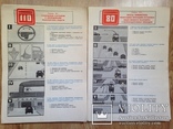 Программированные задания по правилам и безопасности дор. движения 60 плакатов. 1979 г., фото №2