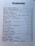 Как похудеть. 1998. 352 с. ил., фото №12