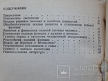 Популярно о сексологии. 1982. 88 с., фото №10