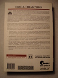Рик Гринвальд Дэвид К. Крейнс Oracle Справочник Программирование, фото №5