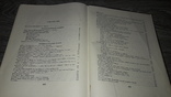 Мичурин И.В. Избранные сочинения 1955г. 100лет со дня рождения, фото №7