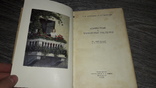 Комнатные и балкконные растения 1955г, фото №3