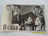 Фотоафиша " Возвращение", 1960 год, фото №8