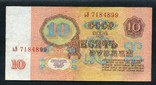 10 рублей 1961 г. (13), фото №3