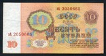 10 рублей 1961 г. (16), фото №3