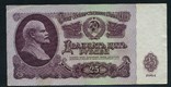 25 рублей 1961 г. (7), фото №2