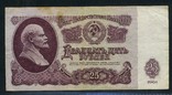 25 рублей 1961 г. (8), фото №2