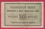 Николаевск на Амуре. 1000 руб., фото №2