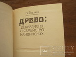 В.Бараев Древо: Декабристы и семейство Кандинских, фото №4