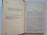 Французско-русский математический словарь 1970 около 13тыс. терминов 16 тыс.экз. 304 с., фото №4