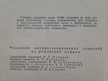 Французско-русский математический словарь 1970 около 13тыс. терминов 16 тыс.экз. 304 с., фото №5