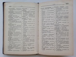 Французско-русский математический словарь 1970 около 13тыс. терминов 16 тыс.экз. 304 с., фото №8