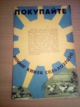 Покупайте новіе книги Сельхозгиза,  1957г, фото №2